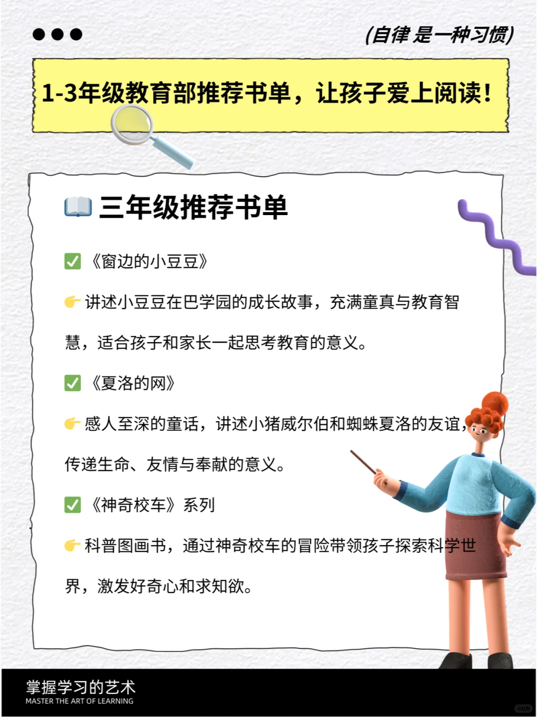 1-3年级教育部推荐书单，让孩子爱上阅读！