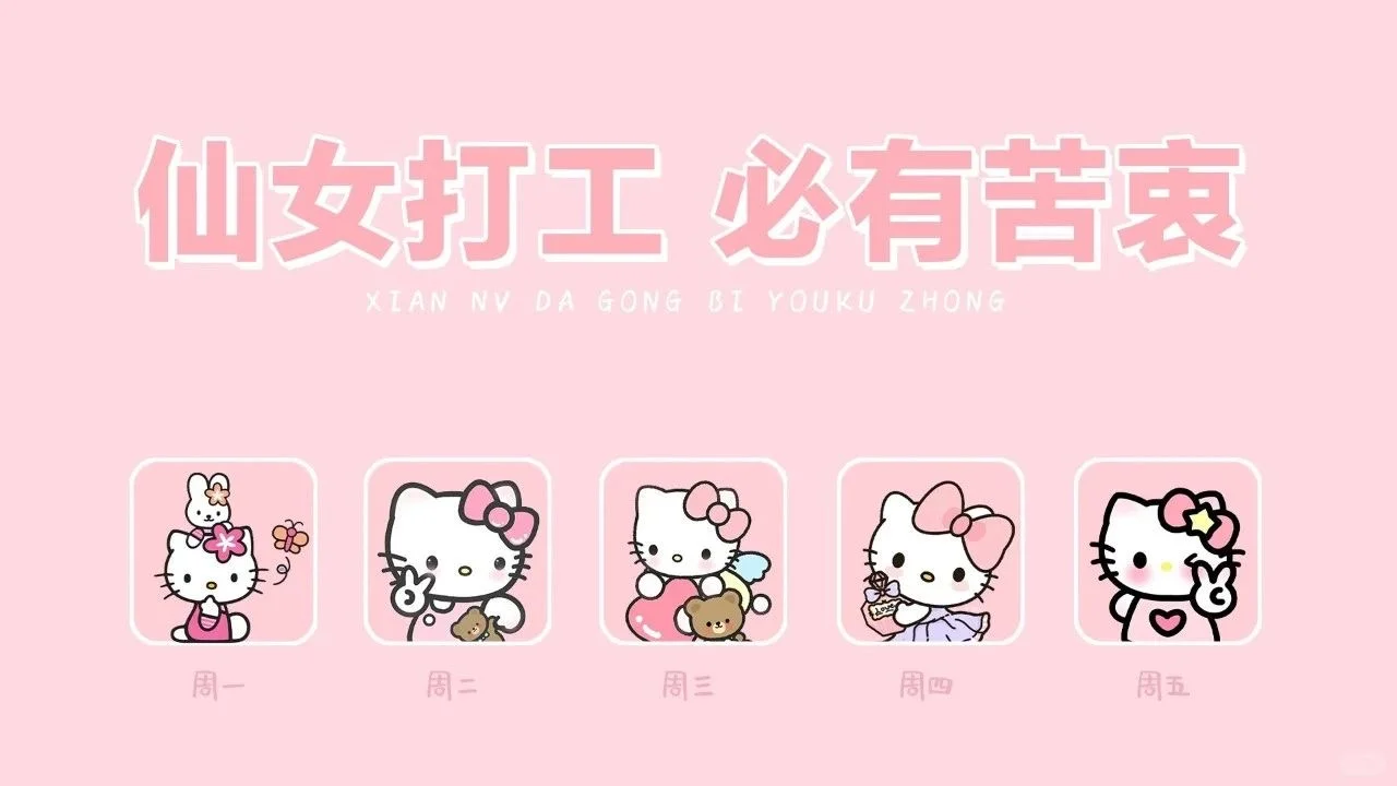 hello kitty 电脑壁纸