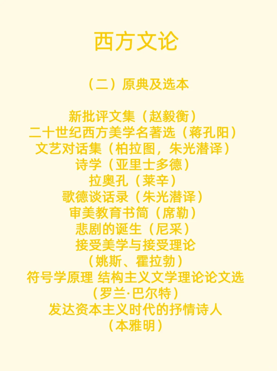 400➕上岸北大文艺学书单（专业课篇）