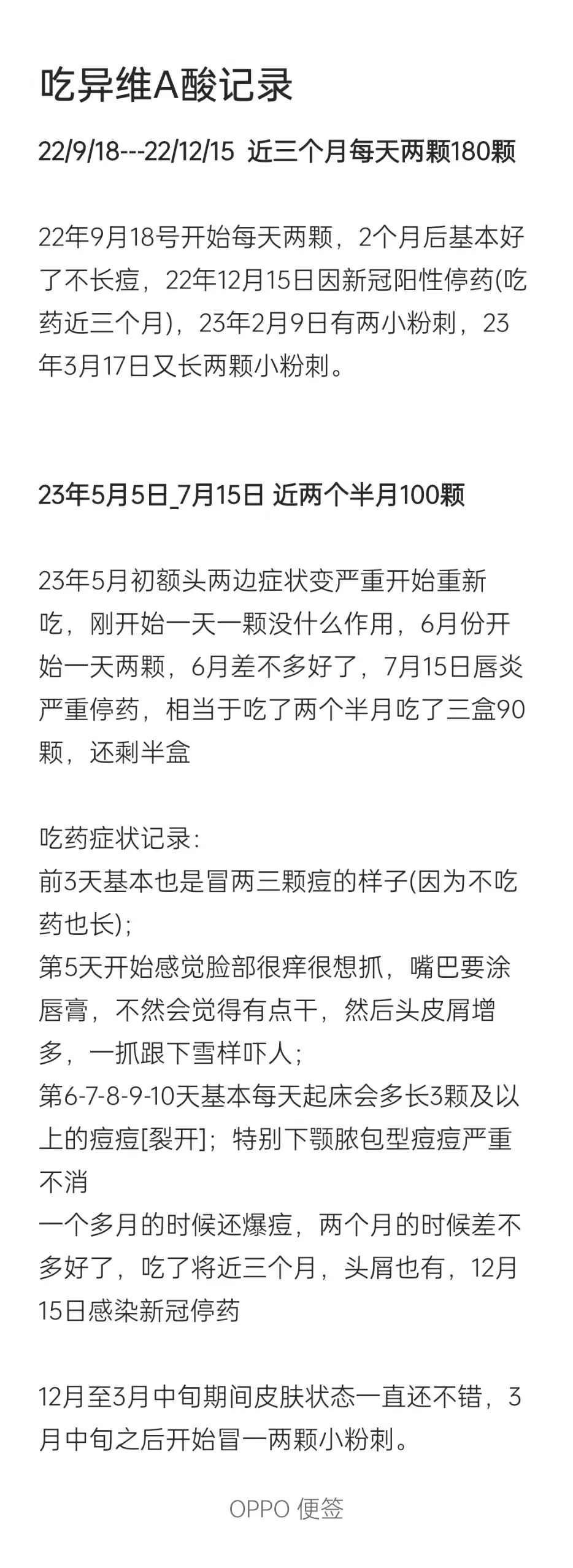 吃异维A酸记录，长痘的尽头尽然是生二胎