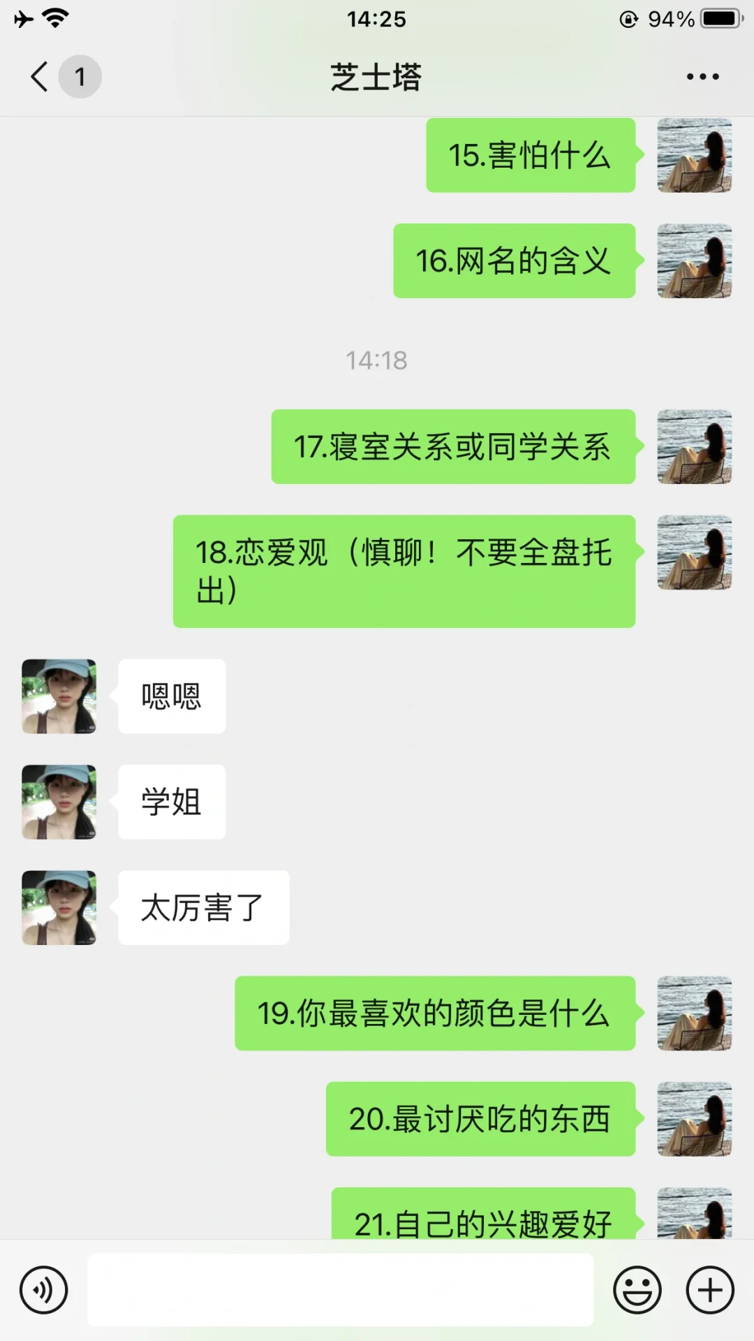 和男生畅聊的24个话题