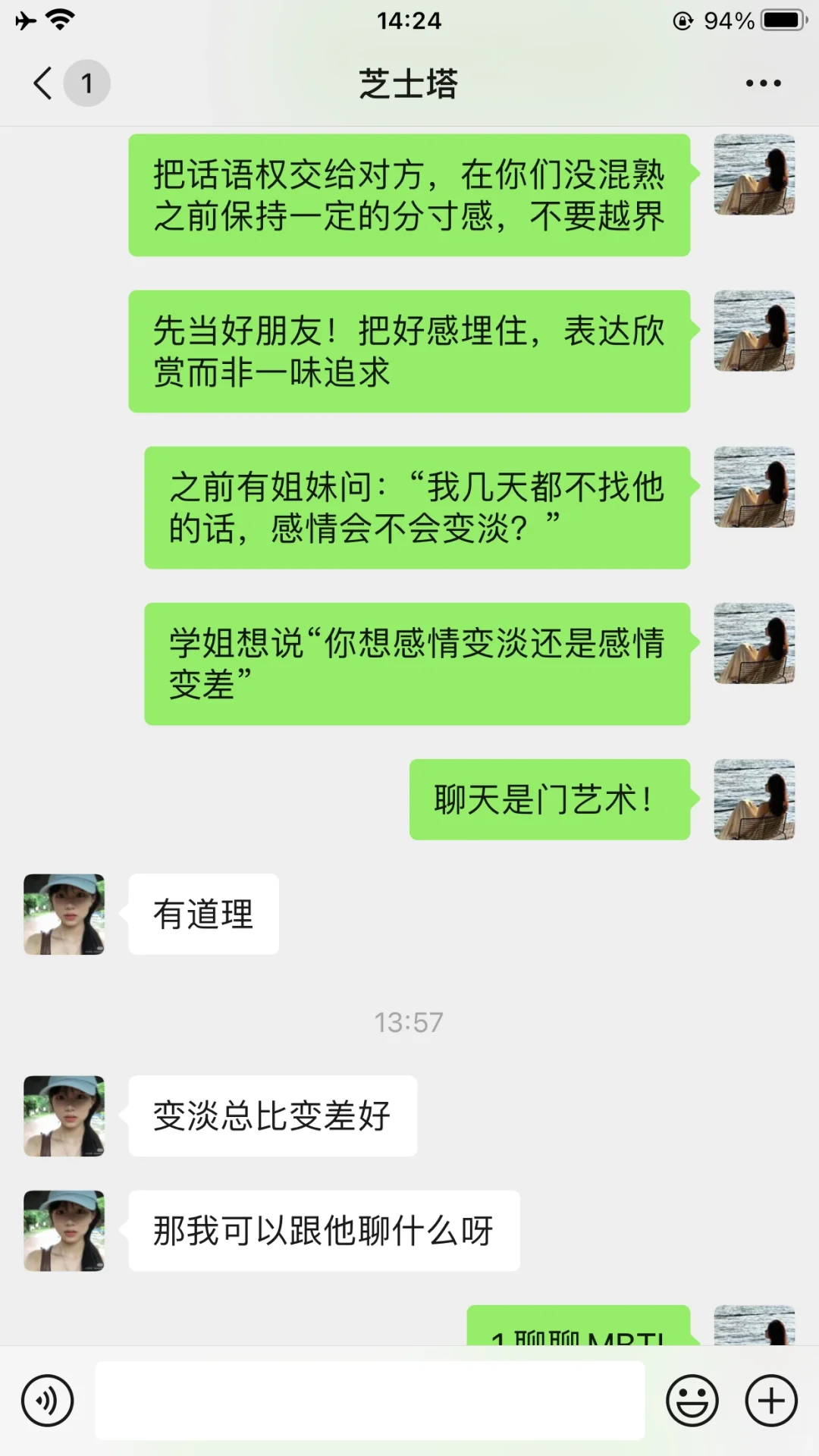 和男生畅聊的24个话题