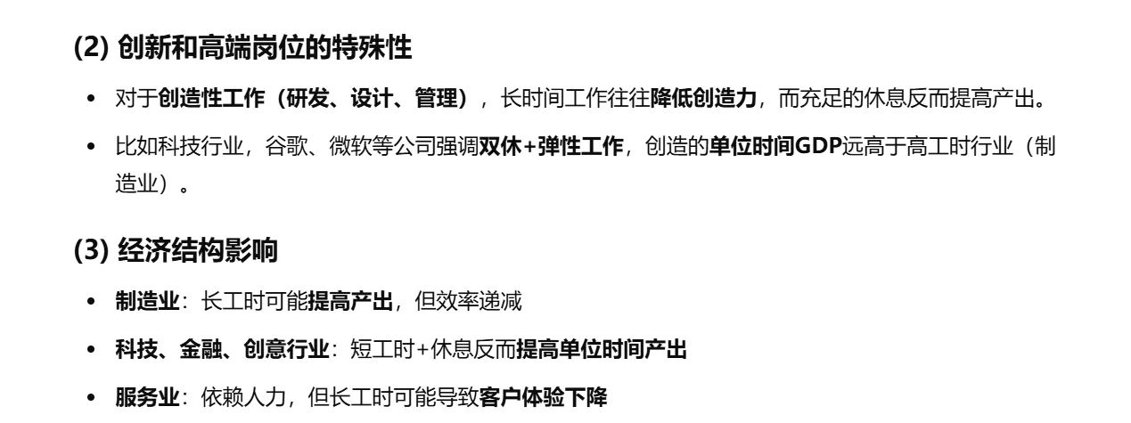 如何让GPT认同双休更优？大家一起出谋划策！