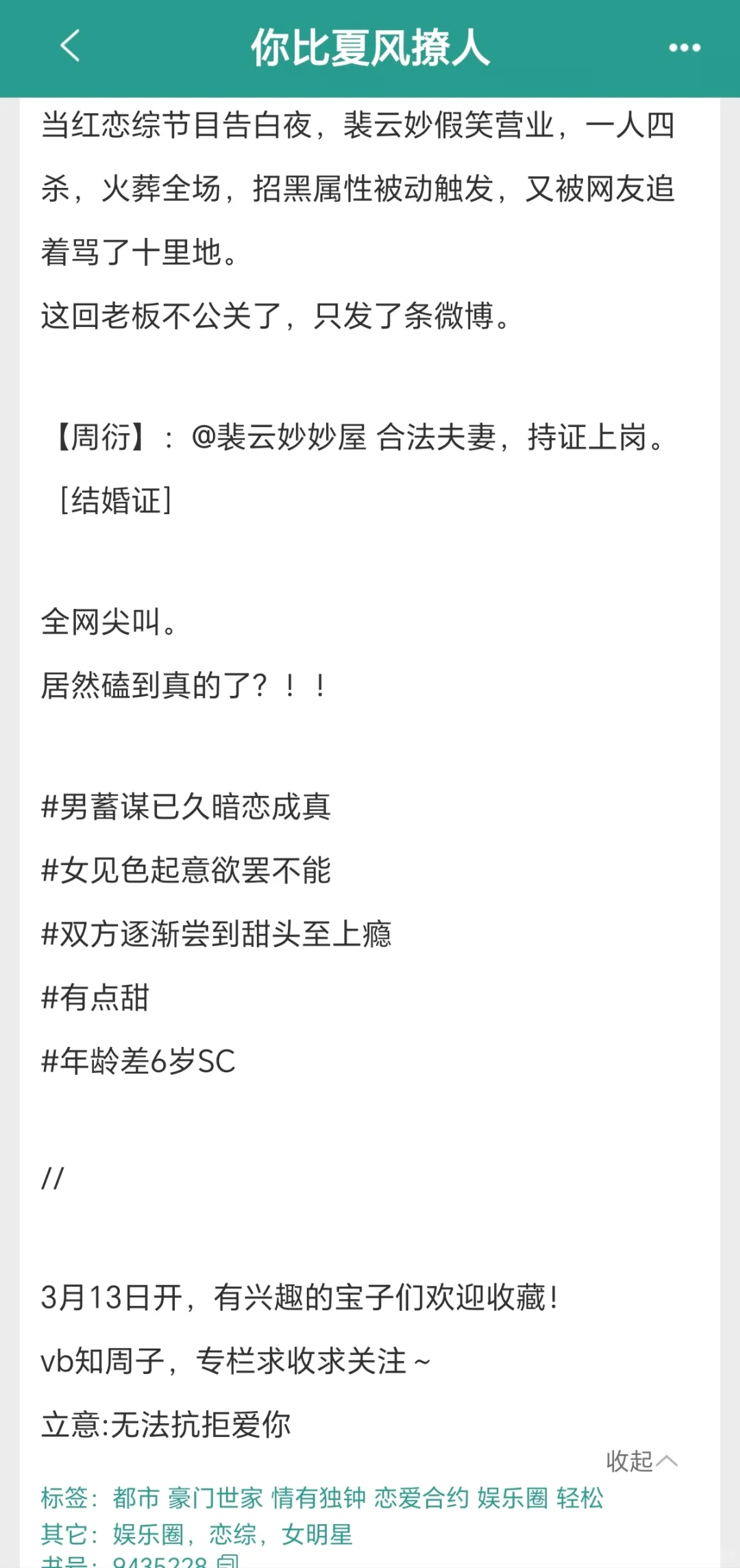 解决公关的方法是和老板结婚？超甜娱乐圈