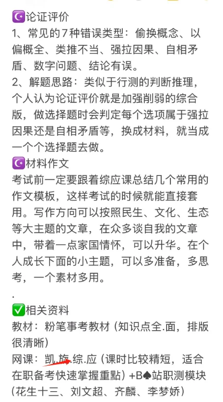 事业编b类第一，发现综应b反反复复就这点