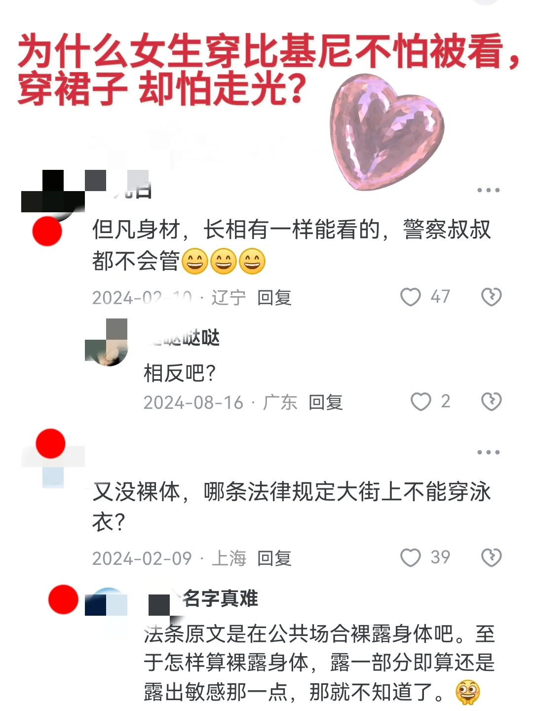 为什么女生穿比基尼不怕被看穿裙子却怕走光