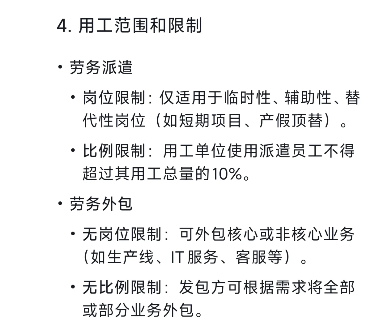 劳务派遣与劳务外包的区别