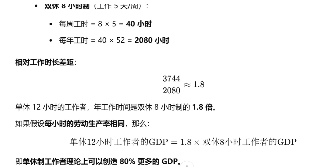 如何让GPT认同双休更优？大家一起出谋划策！