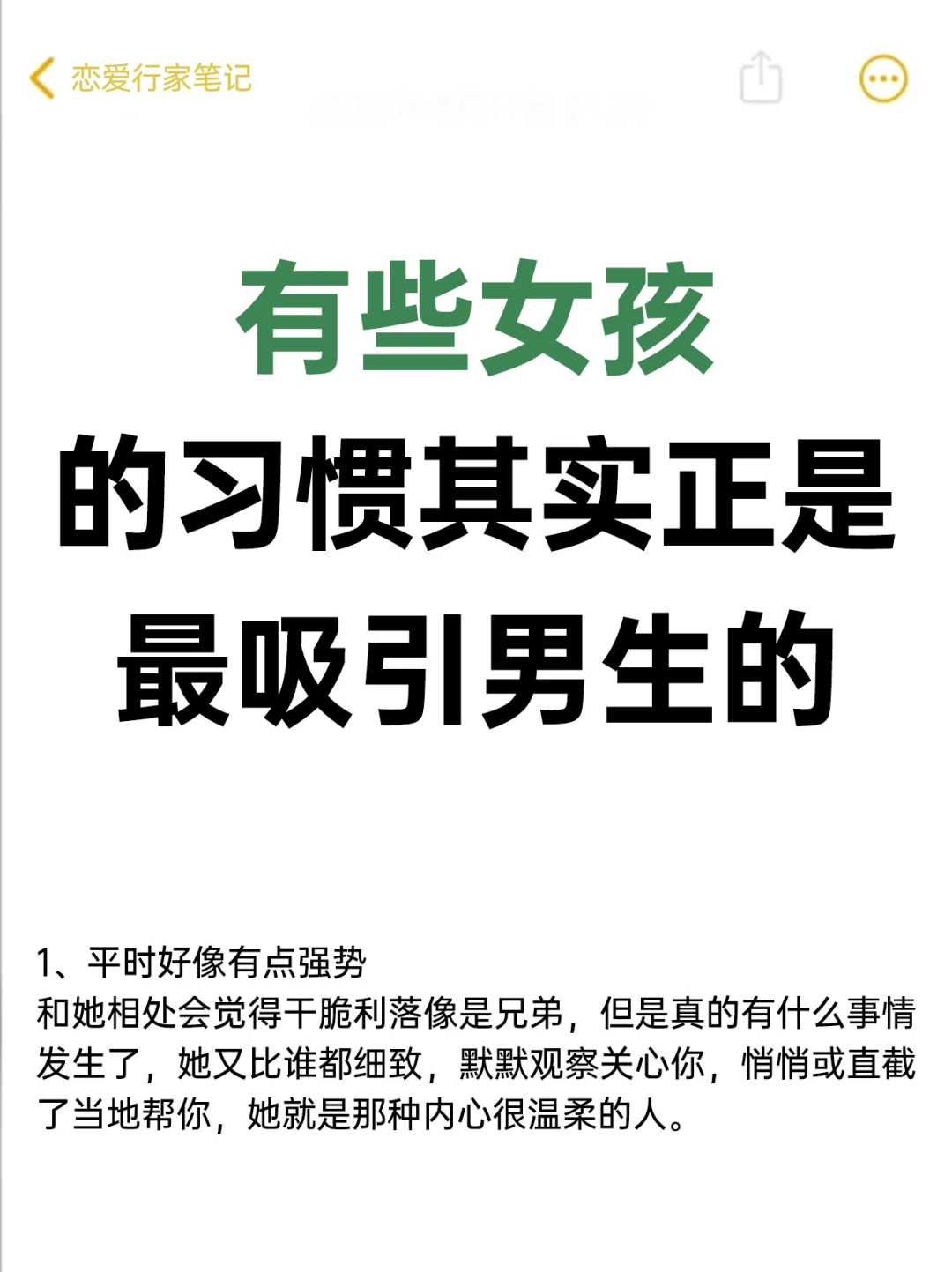 有些女孩的习惯正是最吸引男生的