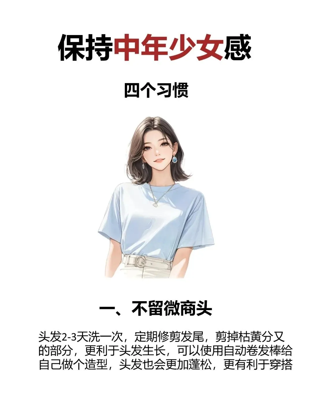 中年女人如何保持少女感？