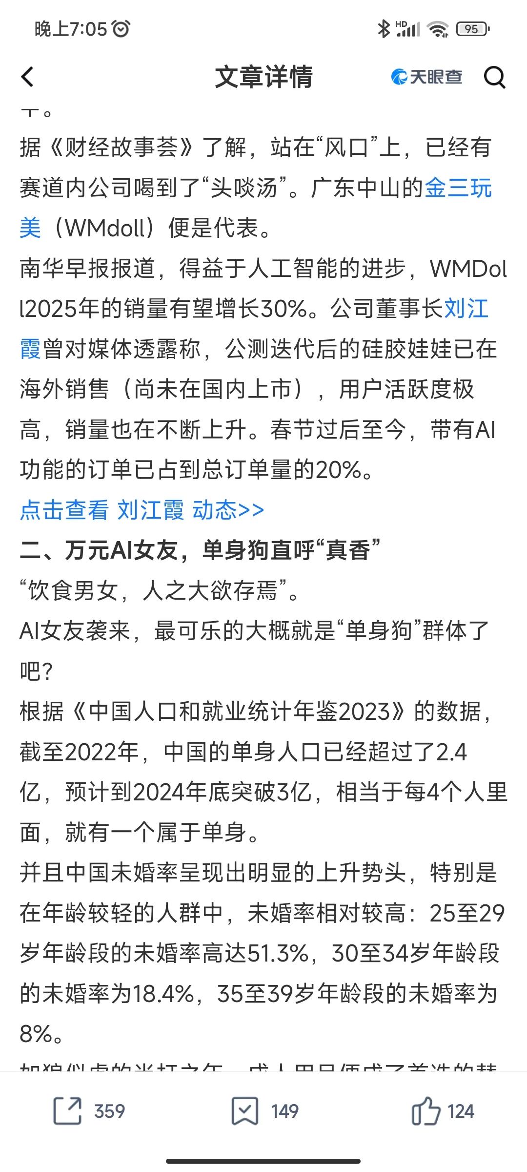 美女们，你们竞争对手AI女友来袭