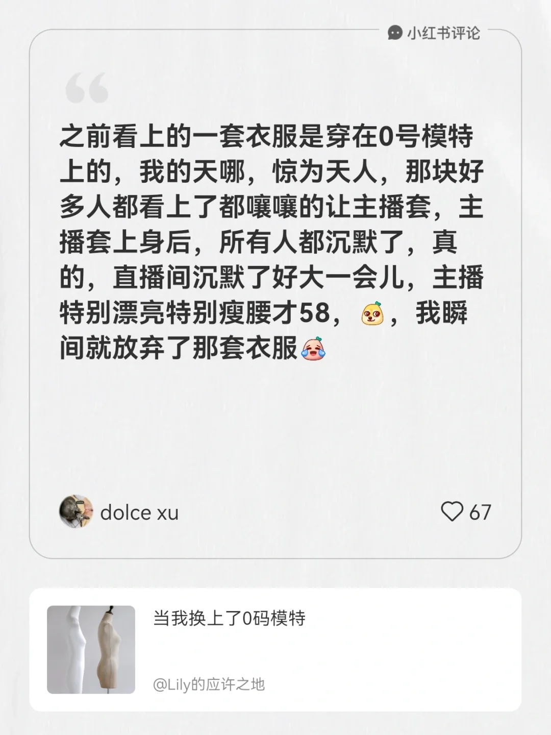 女装退货率奇高的引擎：0号模特的海市蜃楼