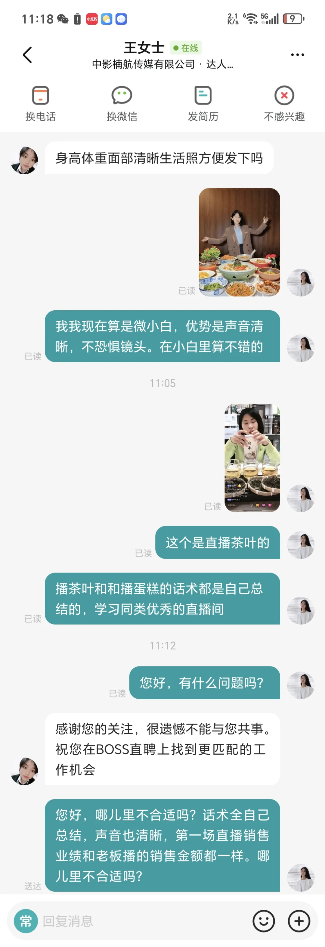 怎么北京的直播都不要小白吗？