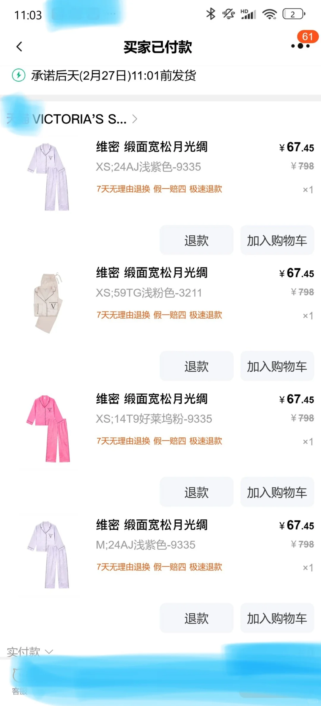 维密睡衣开始了！姐妹们👭 嘿嘿嘿