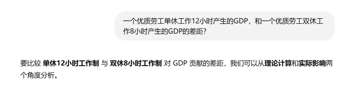 如何让GPT认同双休更优？大家一起出谋划策！