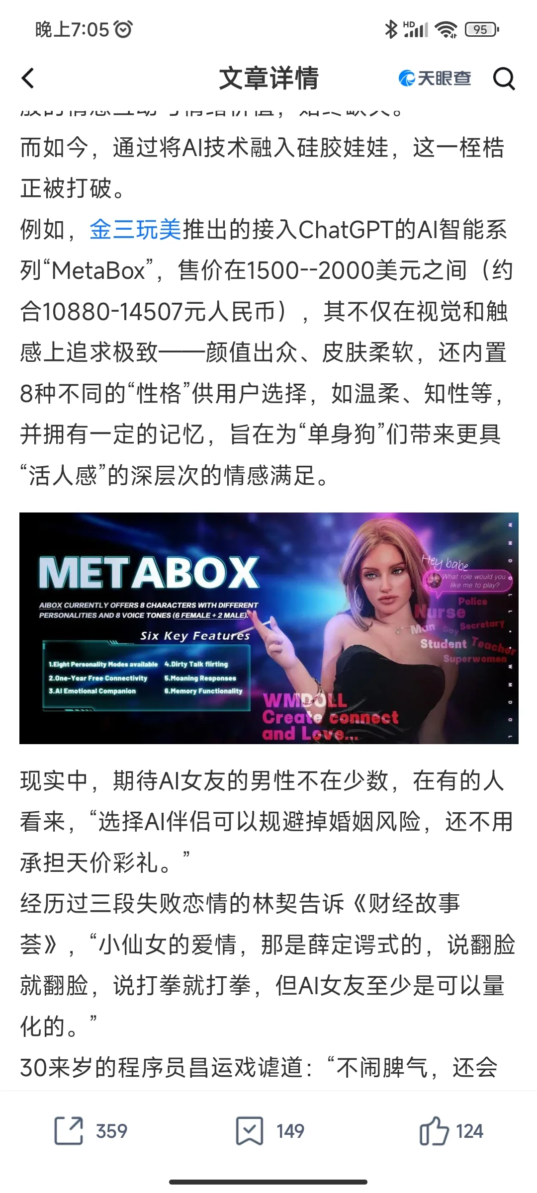 美女们，你们竞争对手AI女友来袭