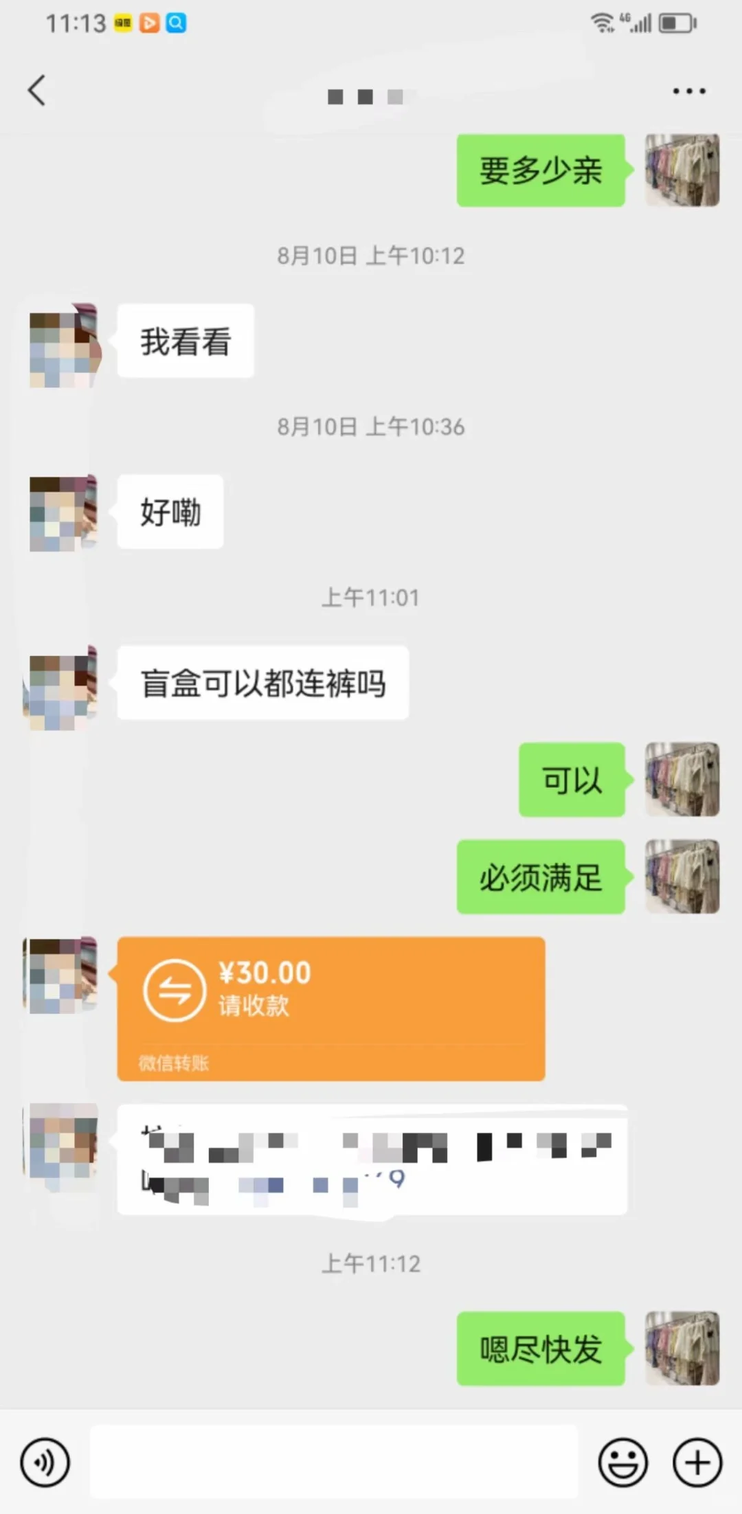 无意间接触丝袜行业，做批发真的太爽了