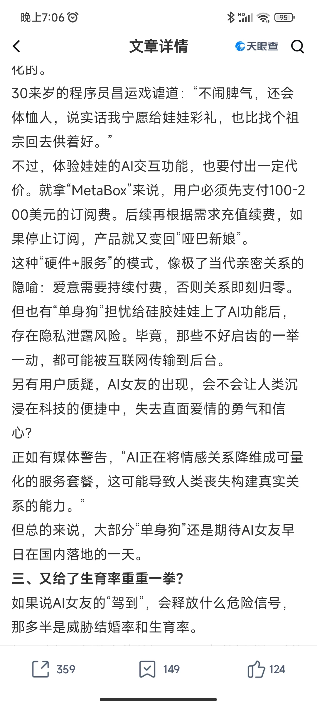 美女们，你们竞争对手AI女友来袭