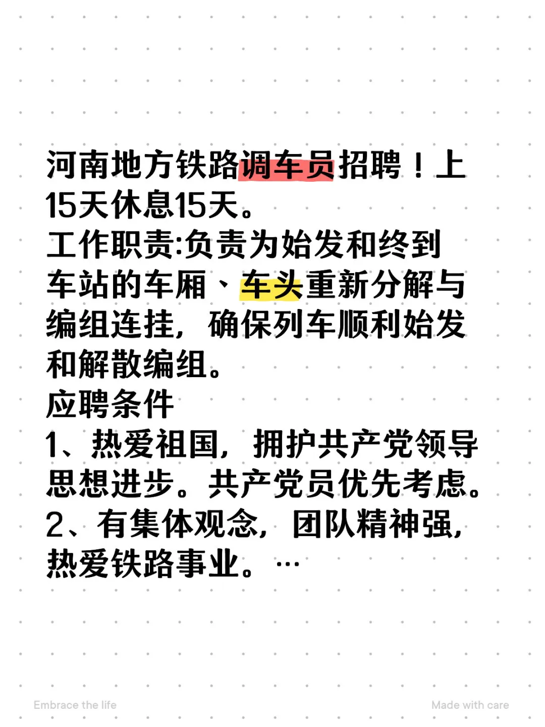 河南地方铁路调车员招聘！