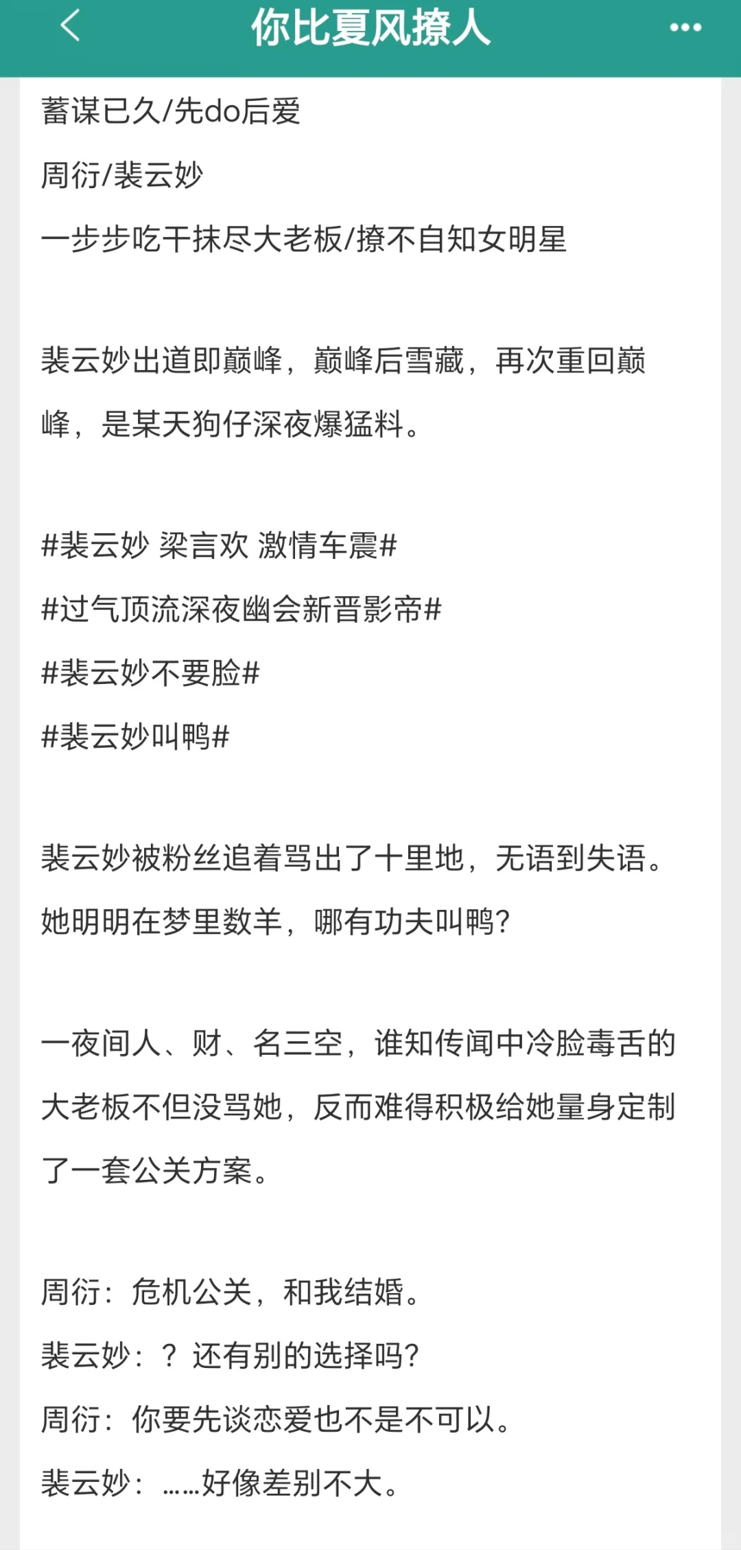 解决公关的方法是和老板结婚？超甜娱乐圈