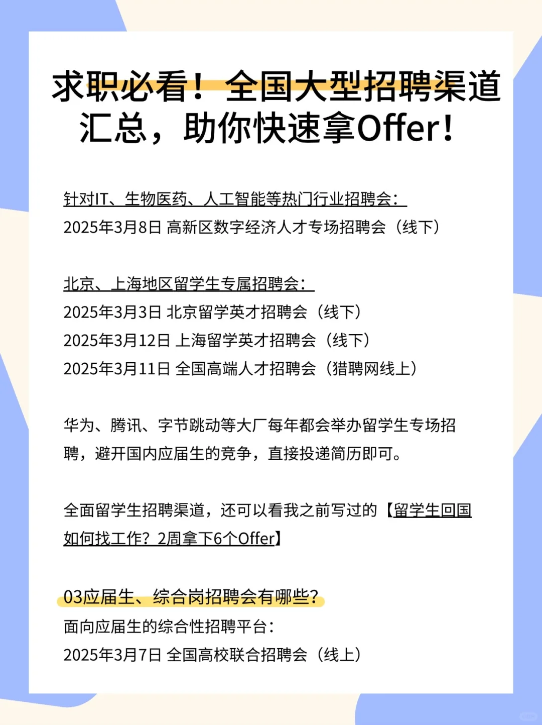 求职必看！杭州全国大型招聘汇总助你拿offer