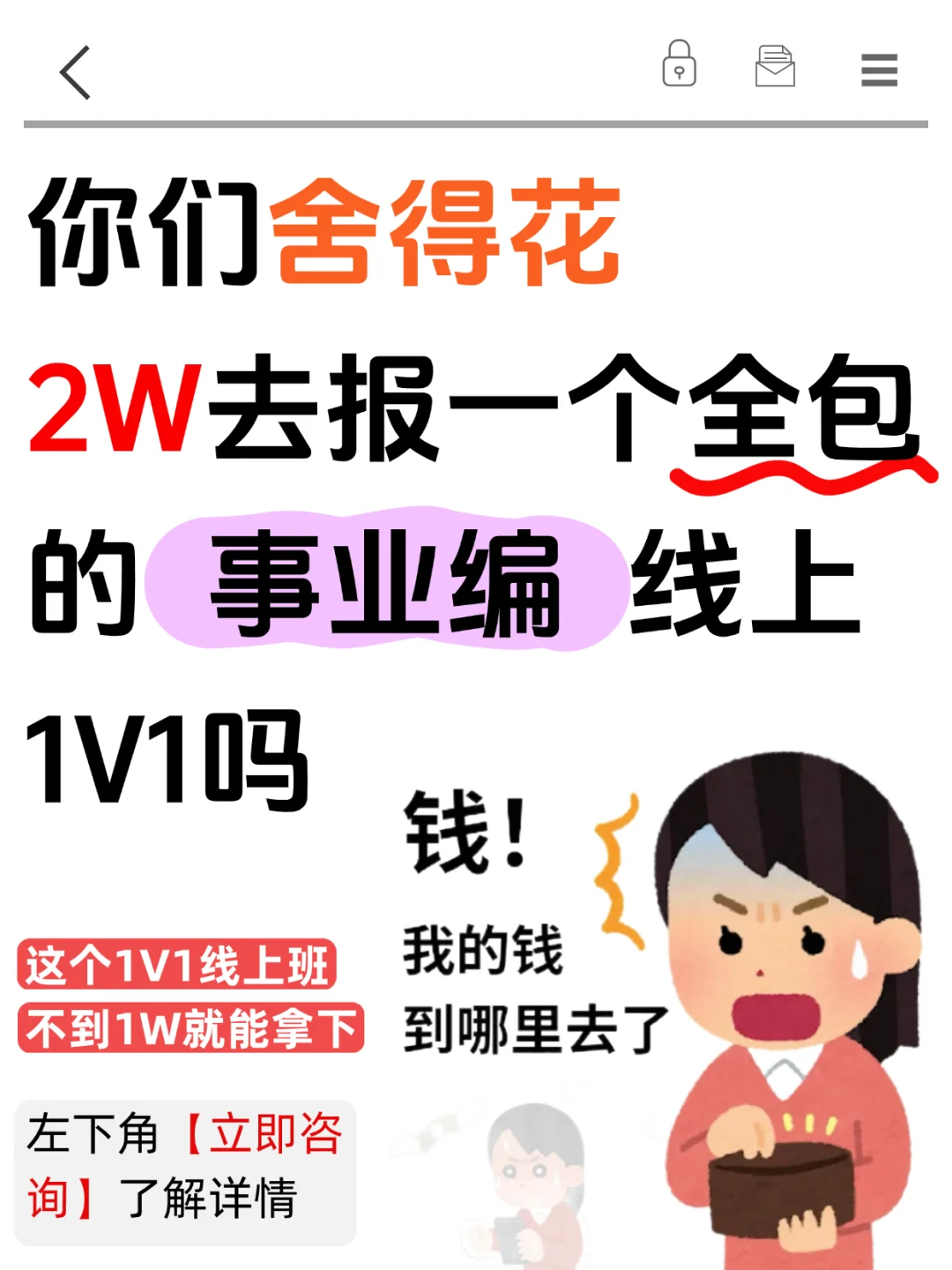 25事业编报班慎重❗️别被割韭菜了?