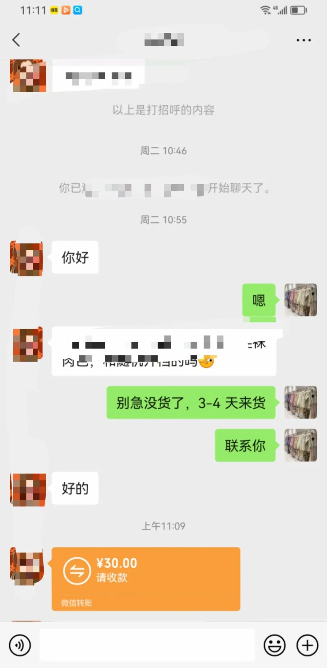 无意间接触丝袜行业，做批发真的太爽了