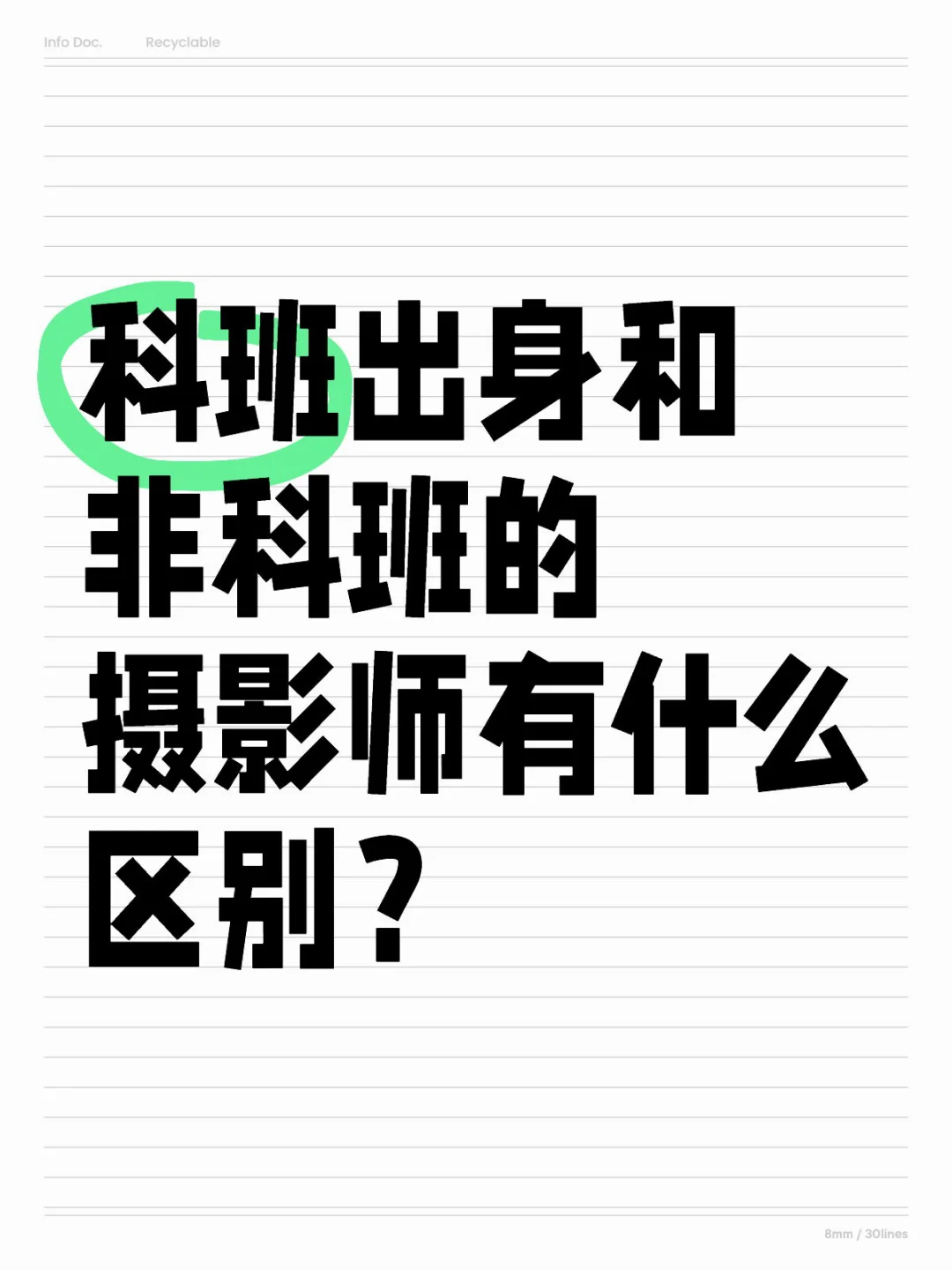 我请问呢？