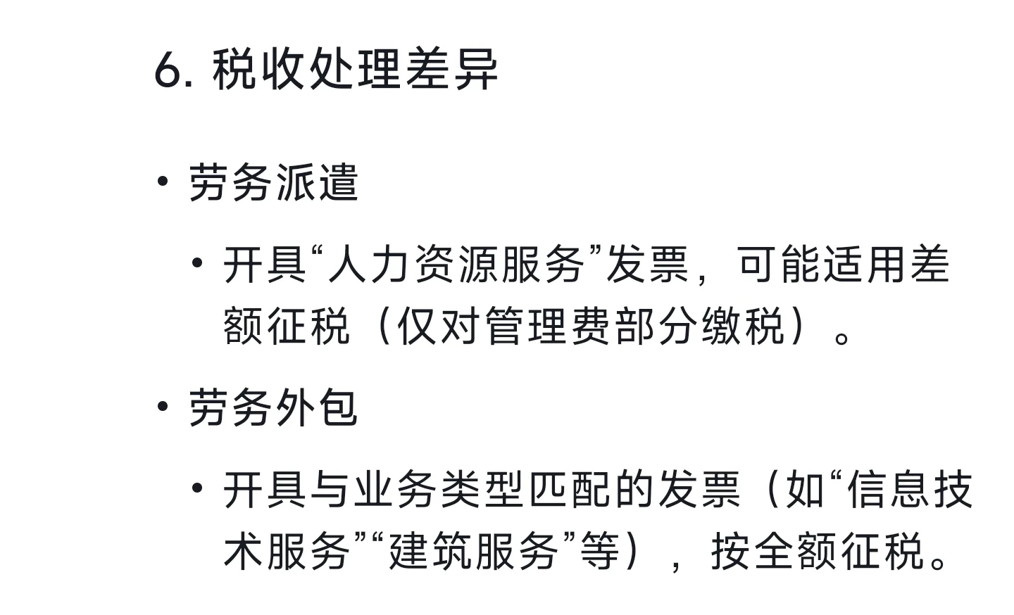 劳务派遣与劳务外包的区别