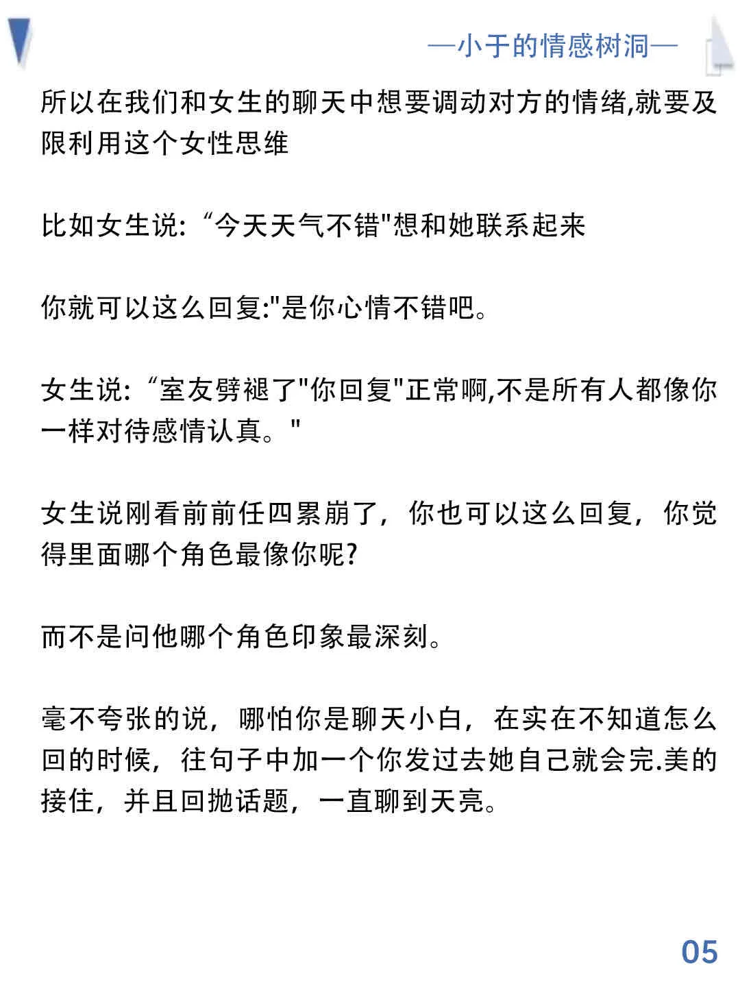 女海王教你提供情绪价值追求女生