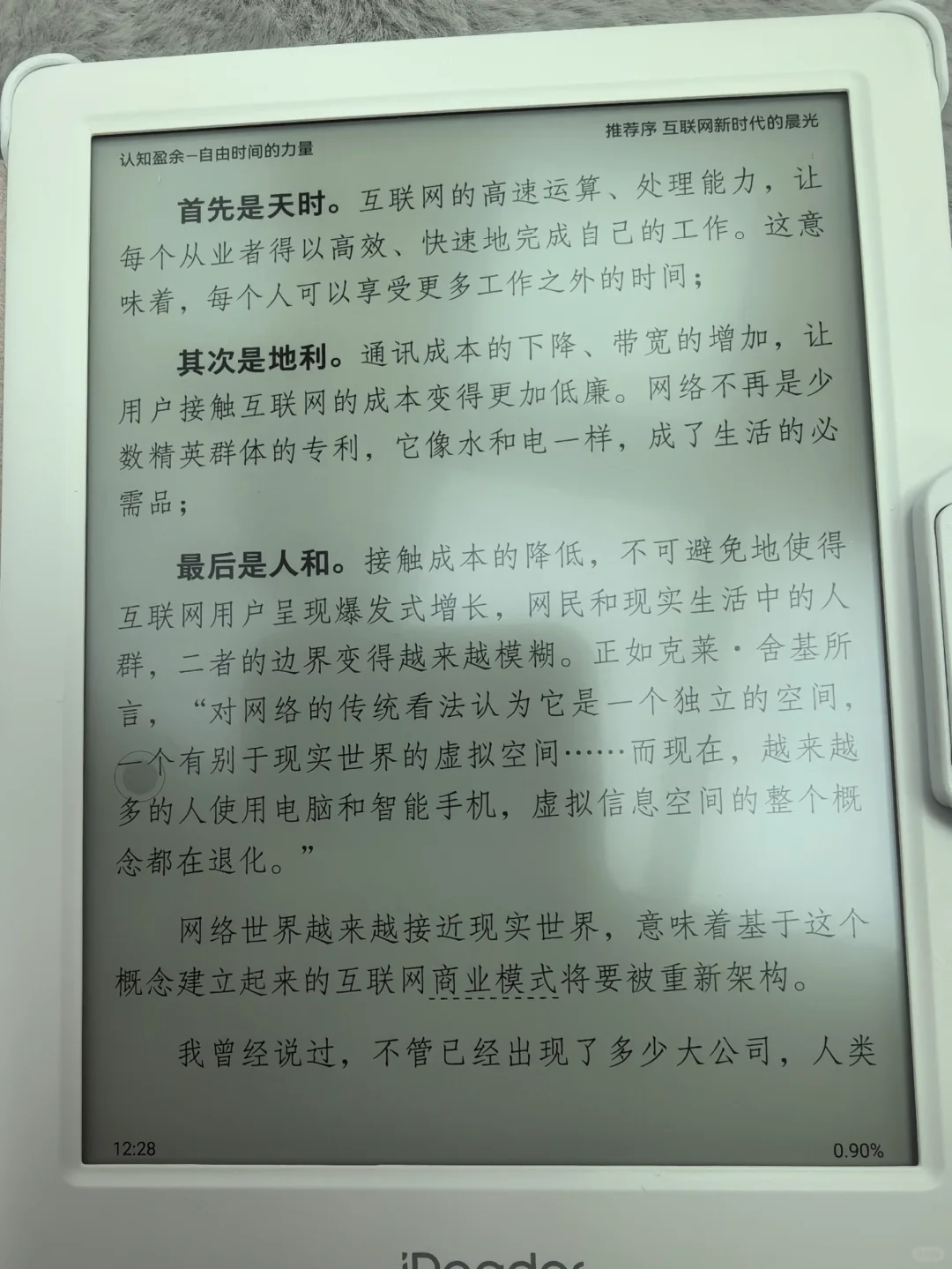 我的ireader neo2到货了