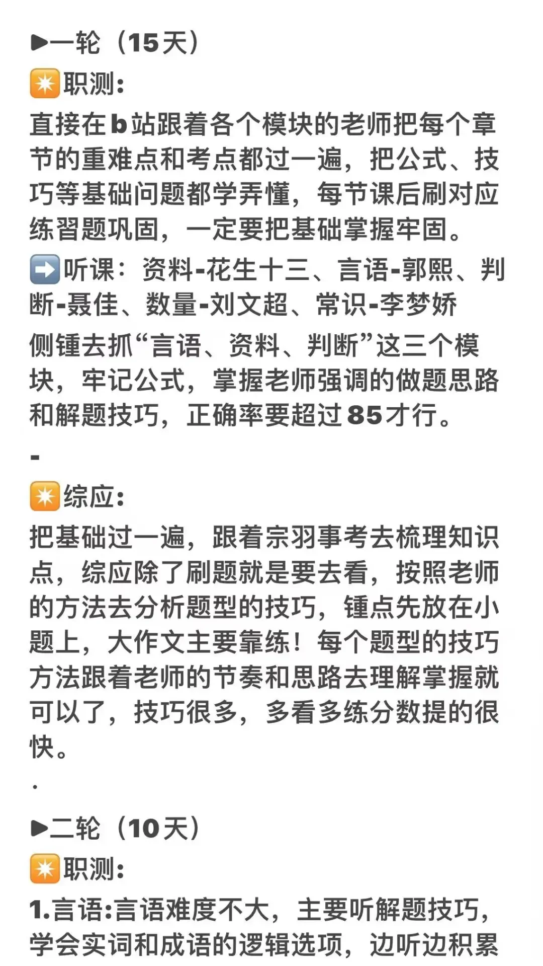 事业编联考第1名上岸了，去年2月底开始学的