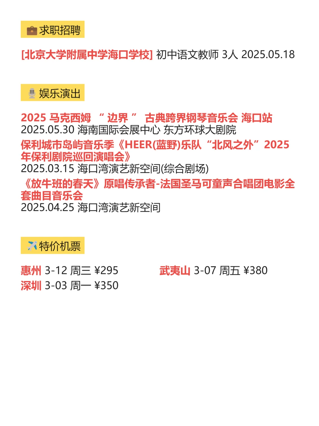 2月23丨今日海口信息差注意查收～