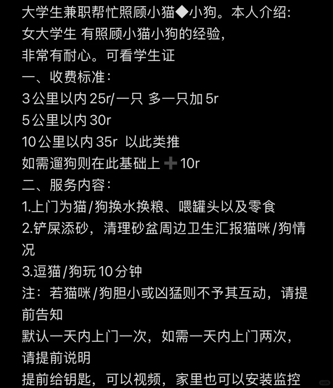 接重庆主城上门喂猫喂狗遛狗！