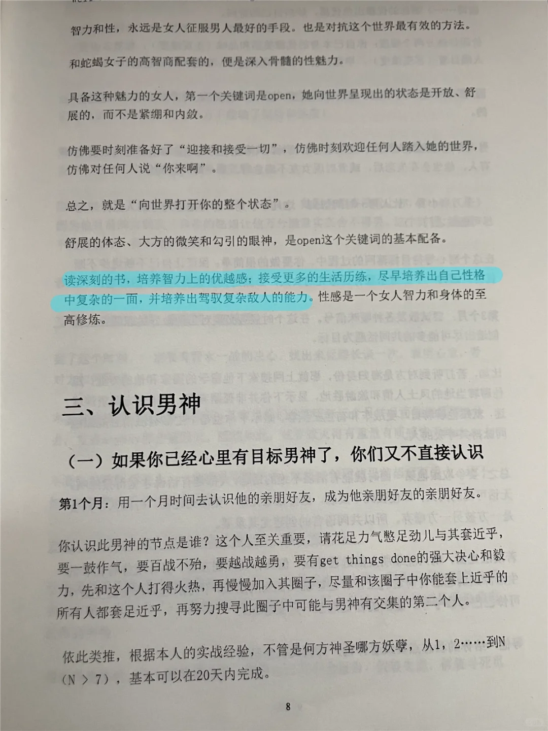 优质女人必须撒娇术，让你有女人魅力！