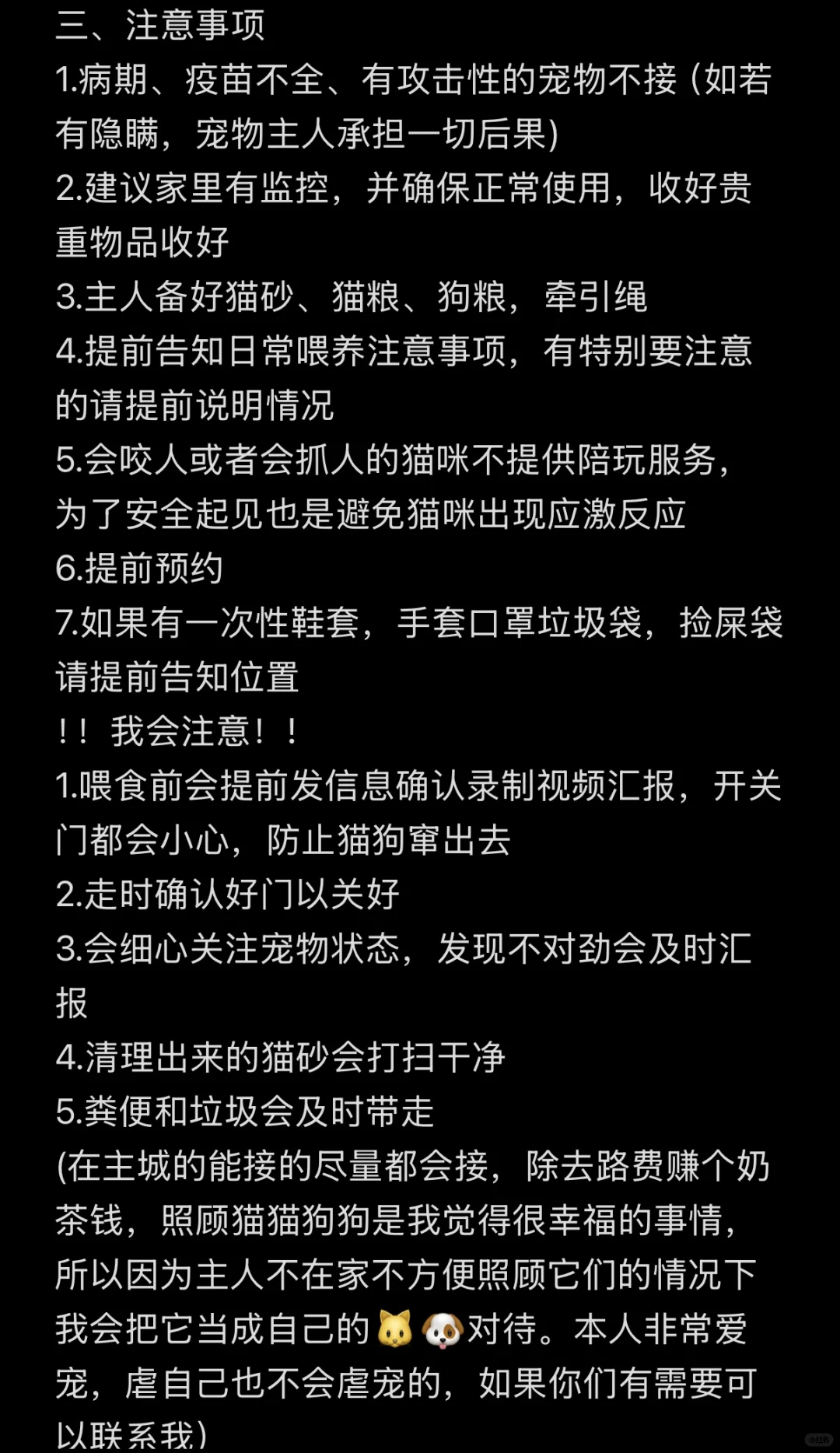 接重庆主城上门喂猫喂狗遛狗！