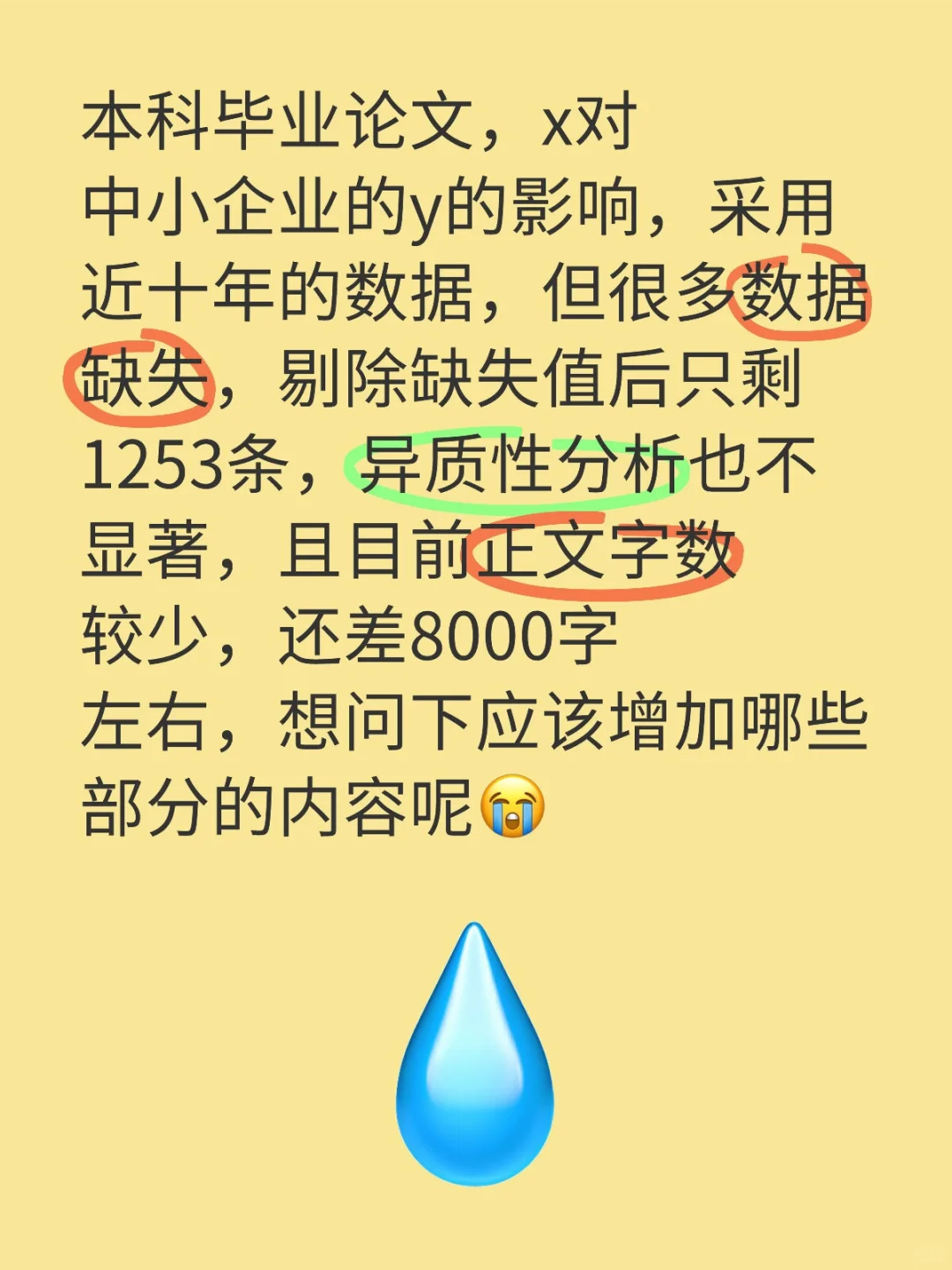 大四女求未出世论文宝宝长胖教程🆘