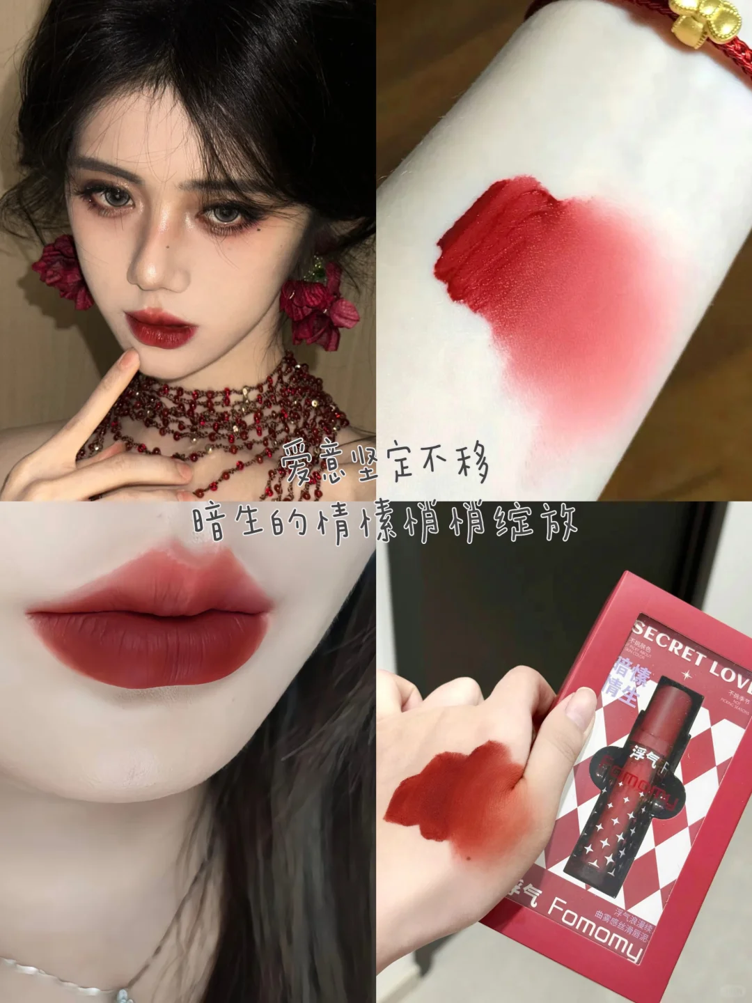 “陈劲生 你忘的了我吗”恶之花红唇妆💄