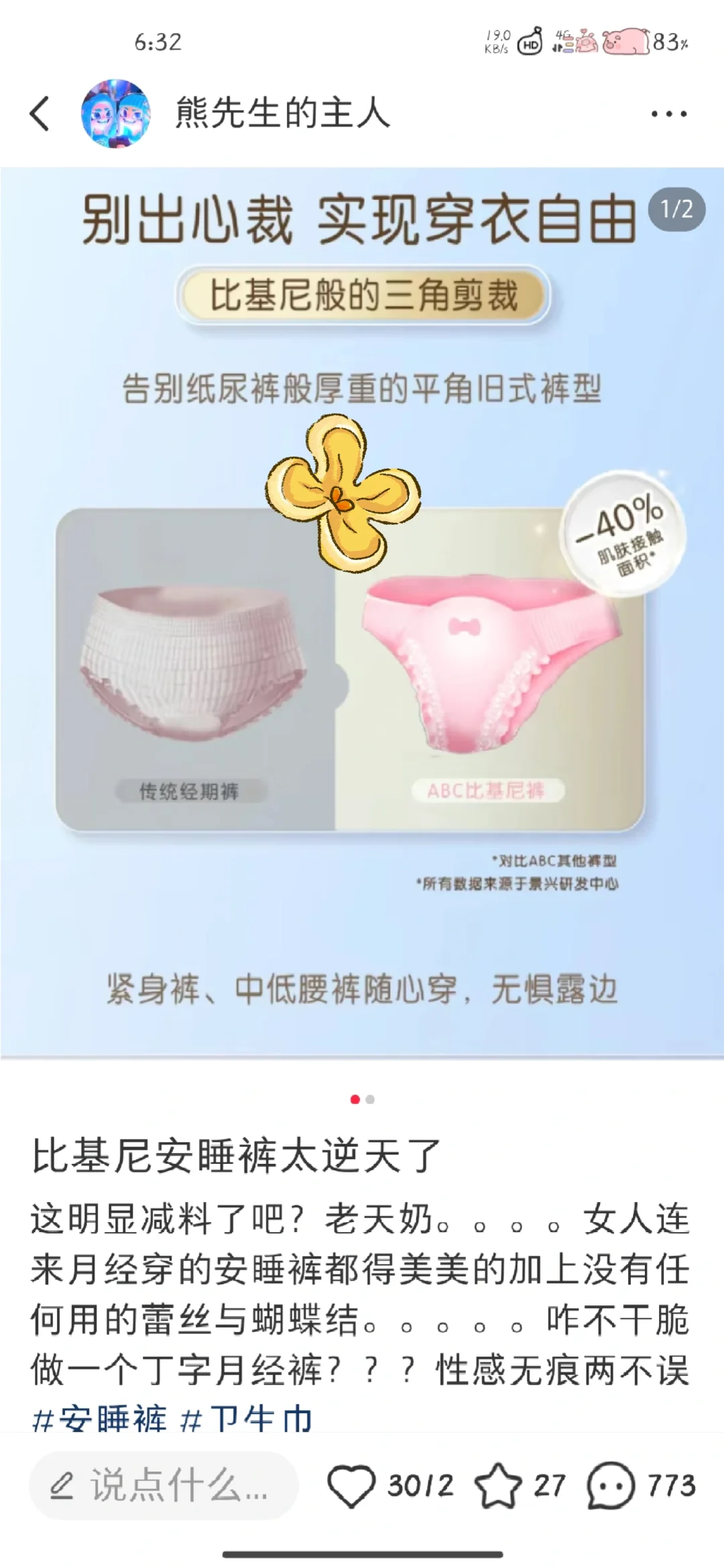 比基尼安睡裤被举报了