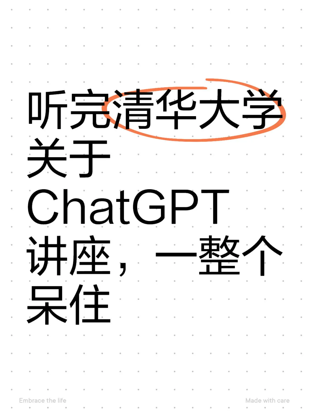 听完清华大学关于ChatGPT讲座，非常震撼