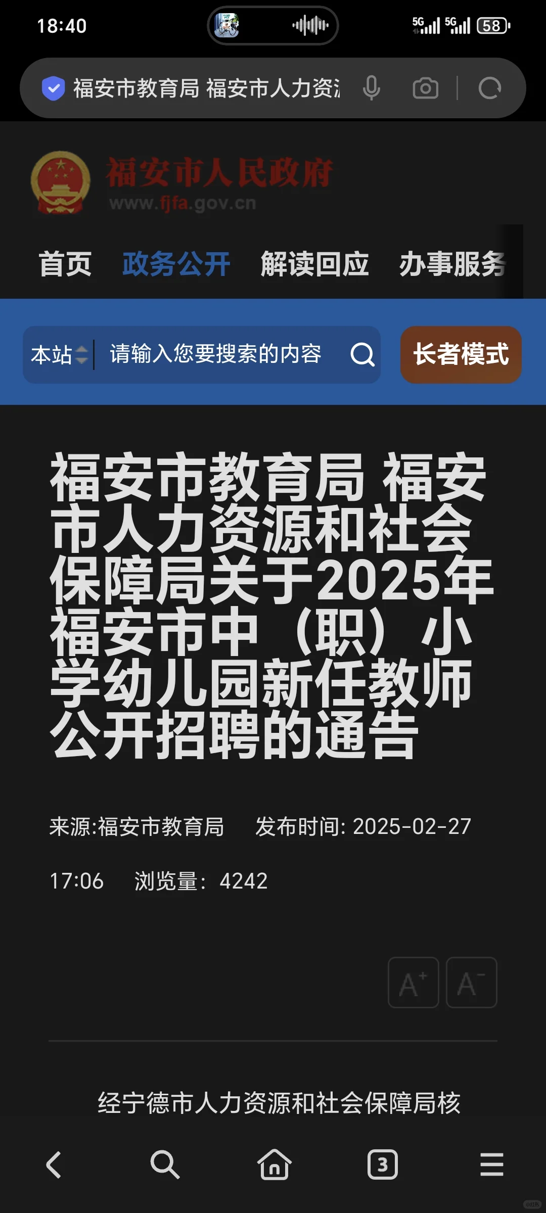 福安市教育局招录189人