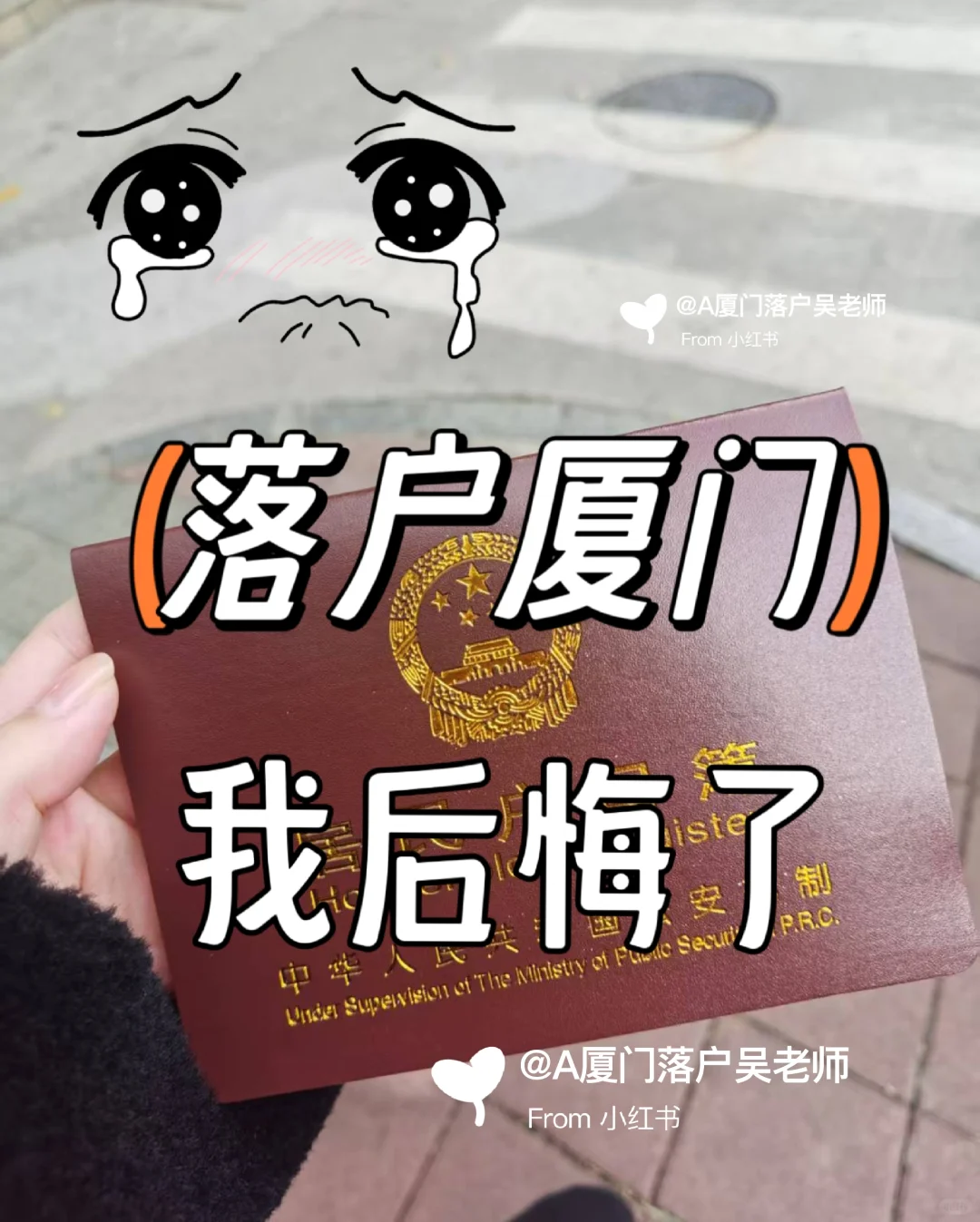 落户厦门，后悔了😩