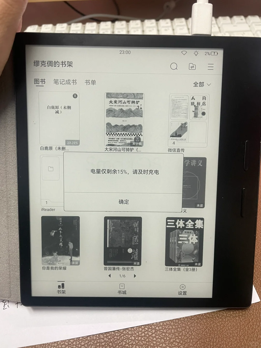 iReader ocean 2充不上电，怎么办