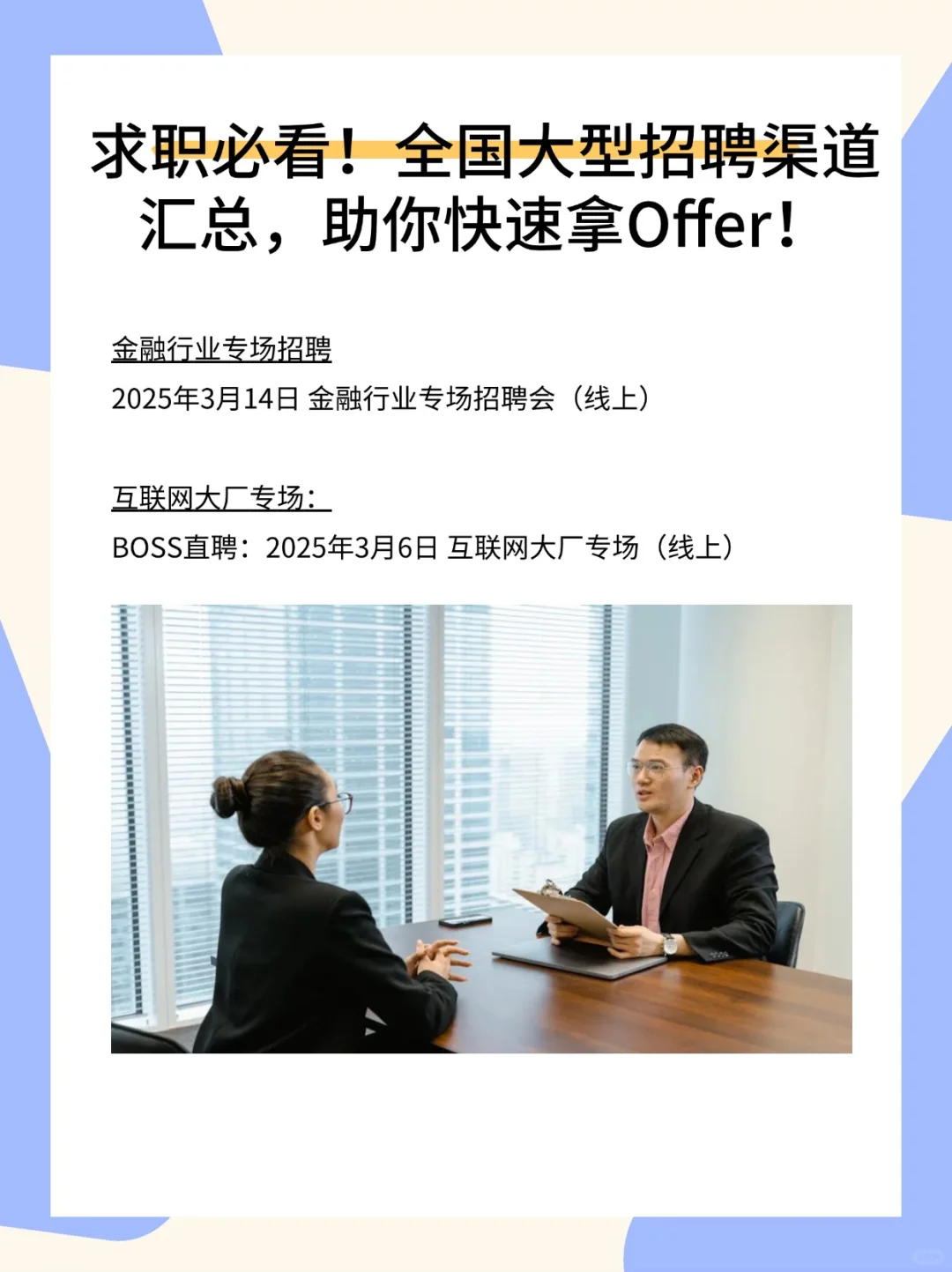 求职必看！杭州全国大型招聘汇总助你拿offer