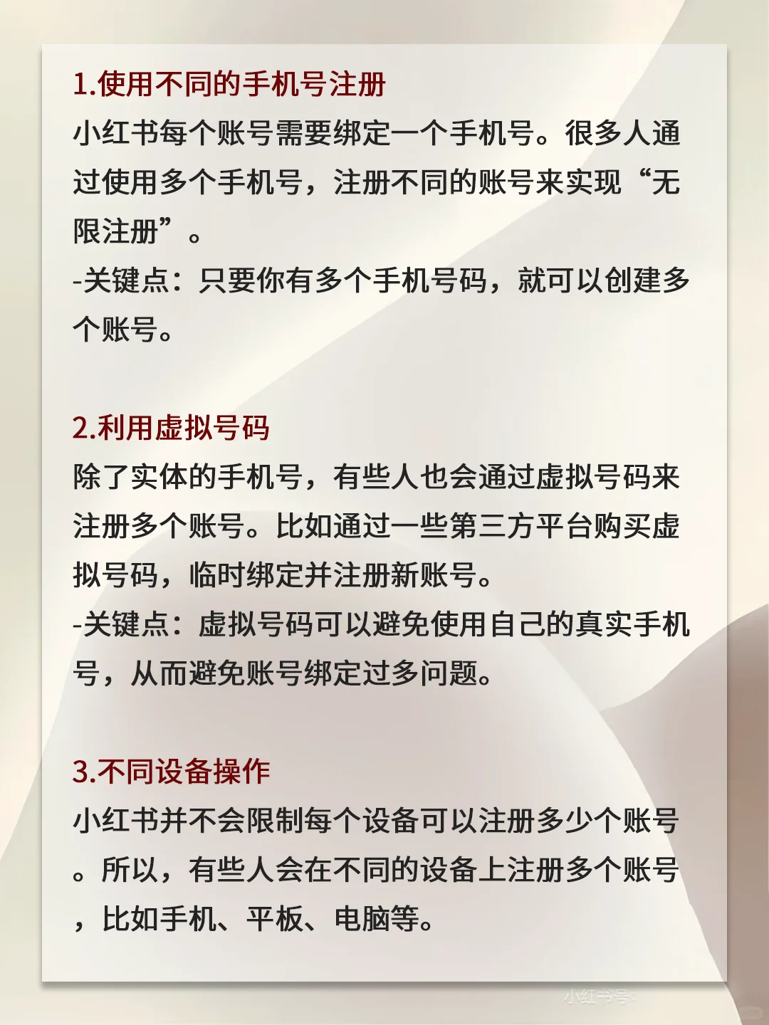 小红书无限注册账号怎么做到的？