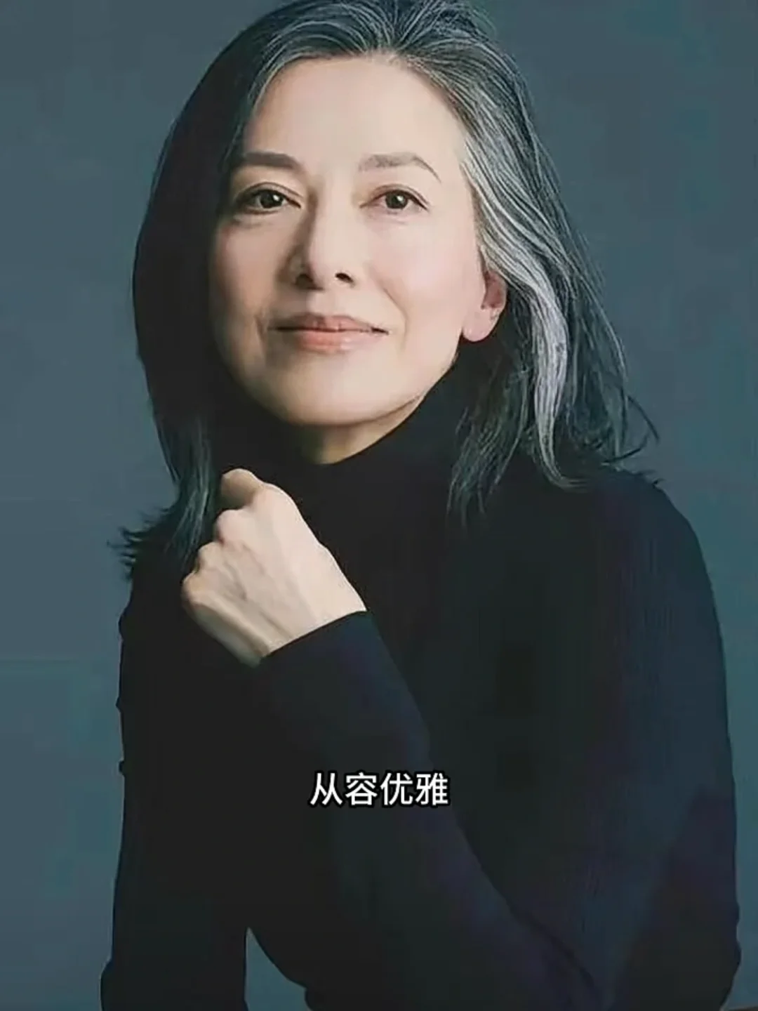 原由美：自然老去自然美