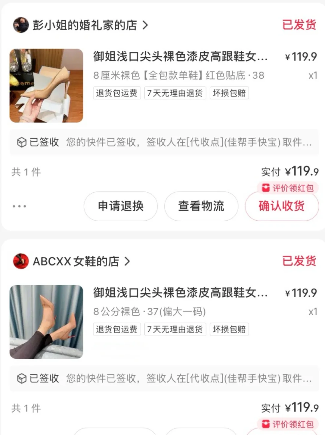 彭小姐 和 abccx 裸色高跟鞋测评，真实无广