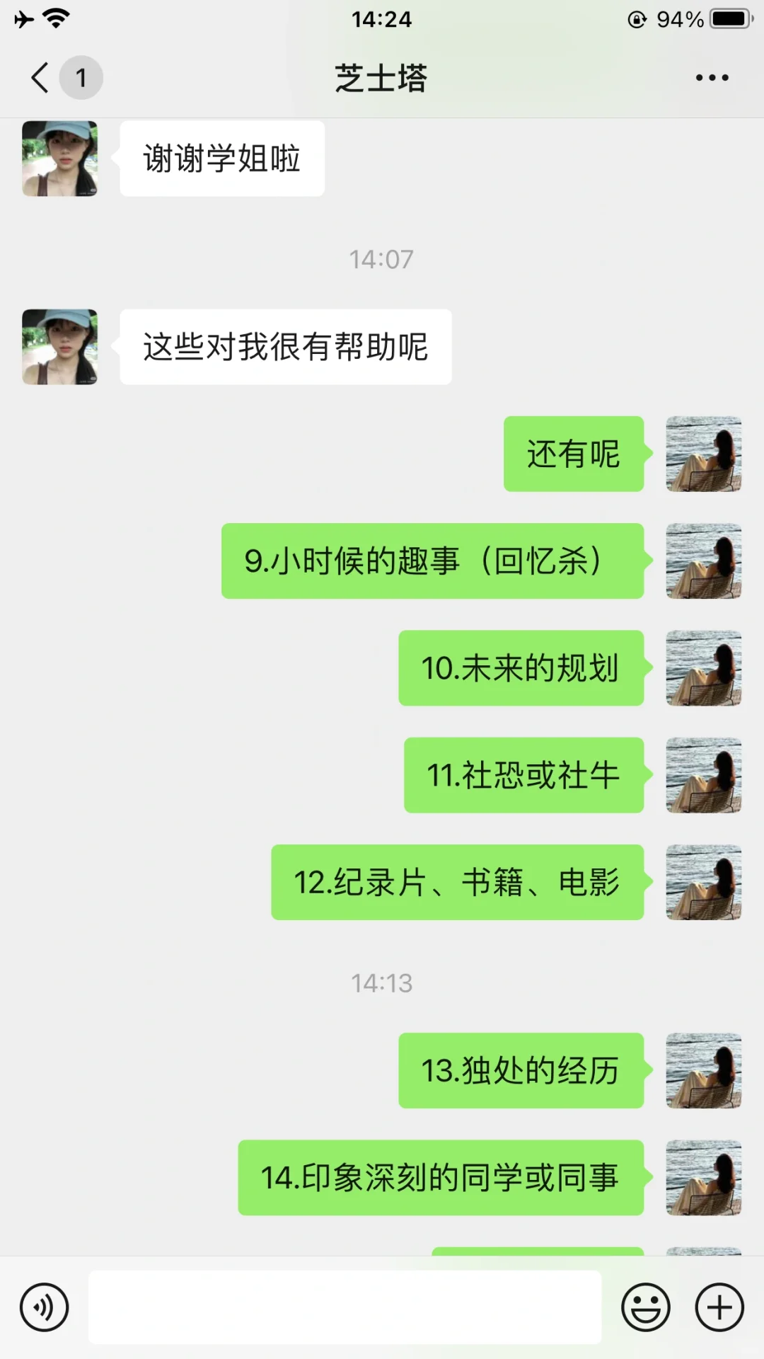 和男生畅聊的24个话题