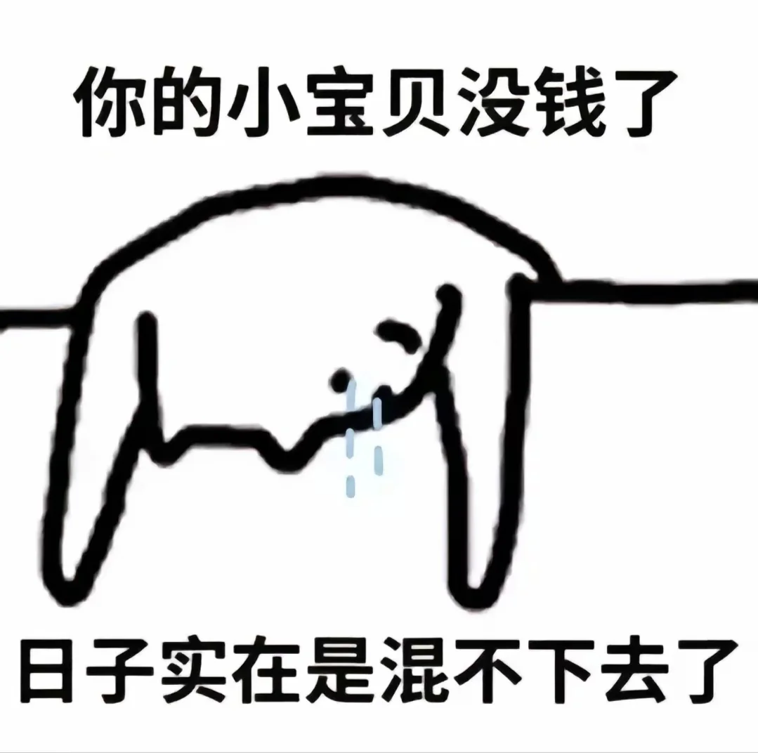 当代大学生讨要生活费