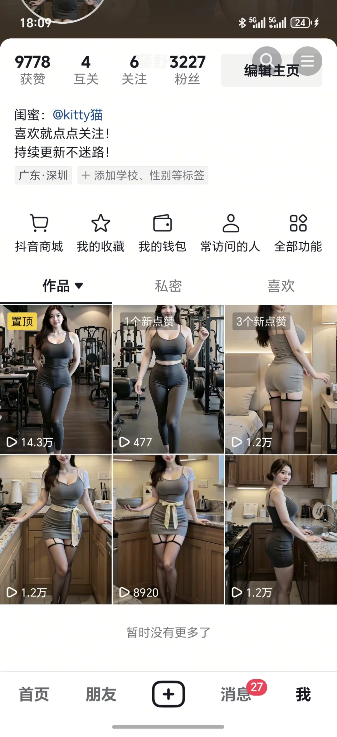 🔥【AI美女视频制作秘籍】第三天的新号